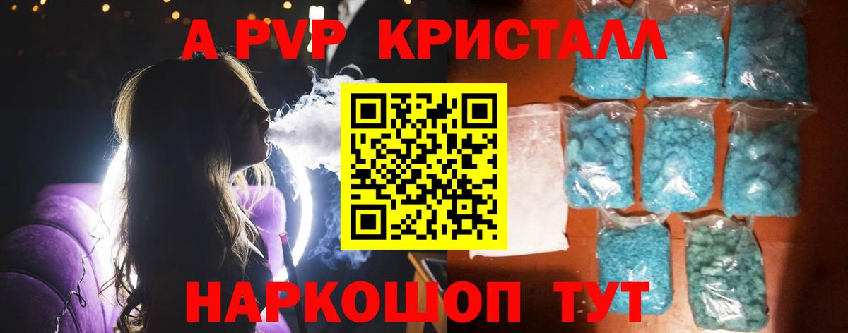 APVP VHQ  A PVP Crystall  Нижнекамск  Вход с VPN  купить наркотики цена  Alpha PVP мука  Alpha-PVP 