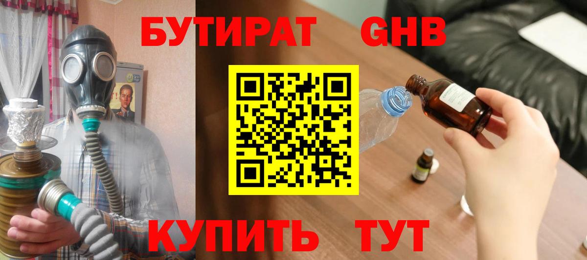 БУТИРАТ буратино Нижнекамск