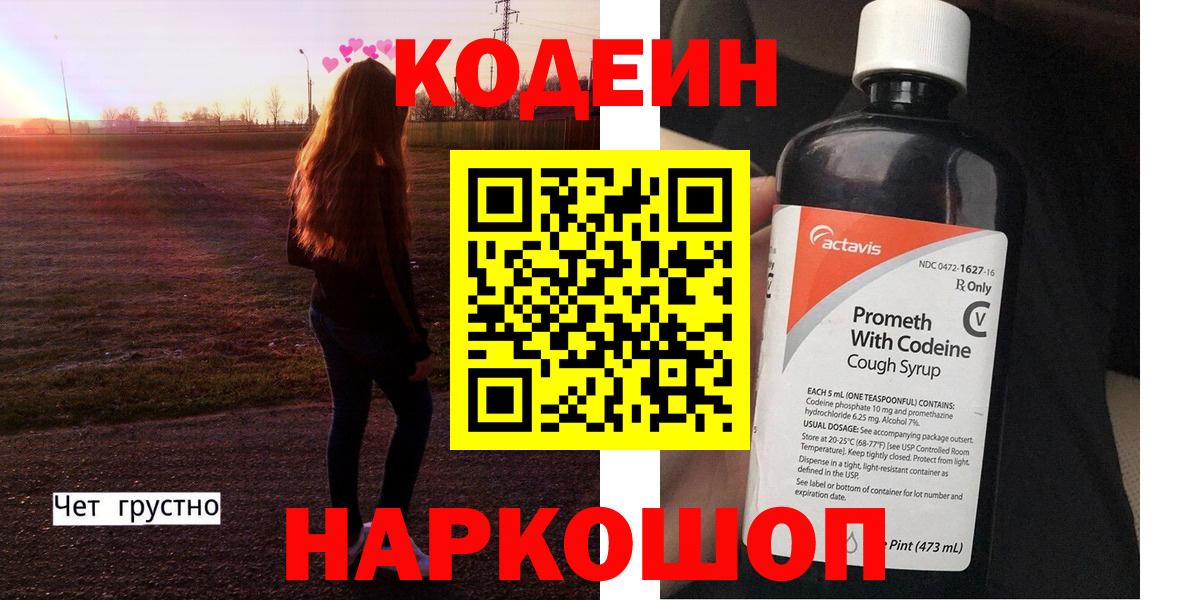 Кодеиновый сироп Lean напиток Lean (лин) Нижнекамск