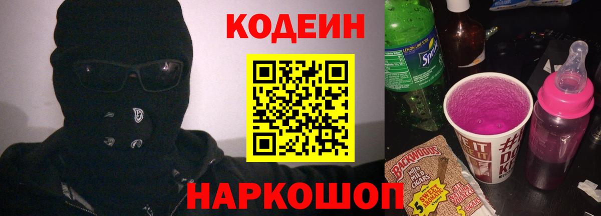 Нижнекамск  Кодеиновый сироп Lean напиток Lean (лин)  Вход с VPN 