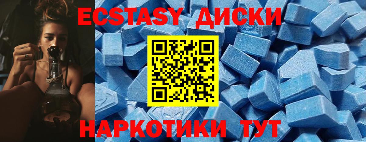ЭКСТАЗИ диски Нижнекамск