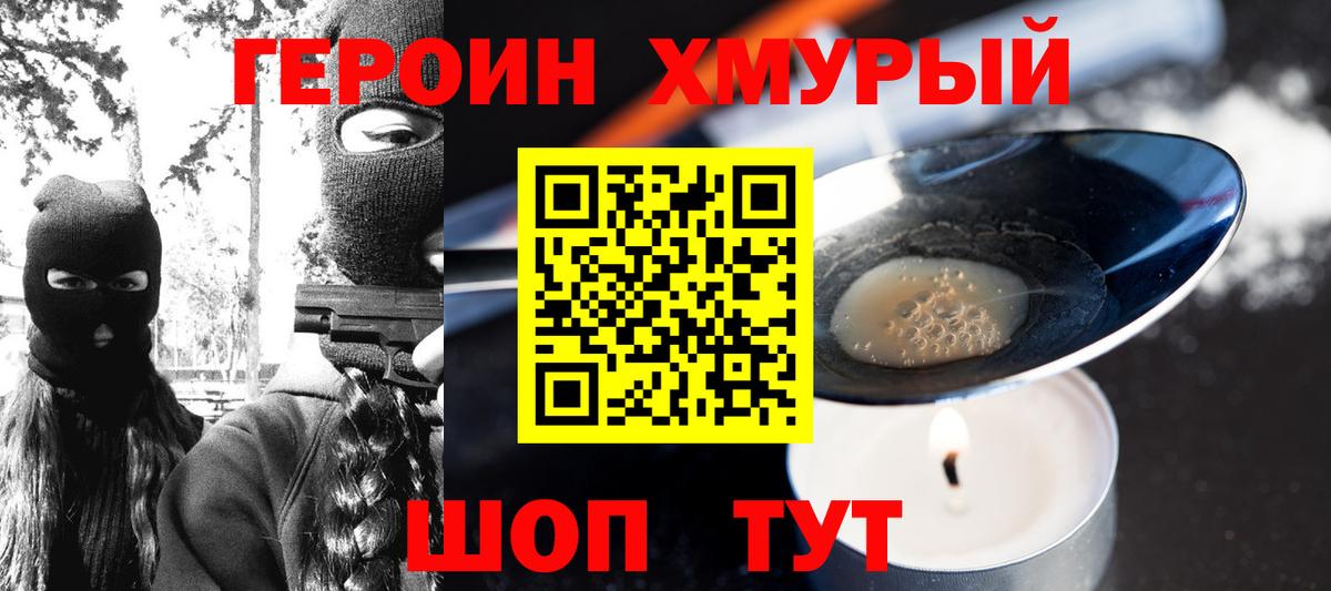 Героин  Героин VHQ  Вход с VPN  Нижнекамск 