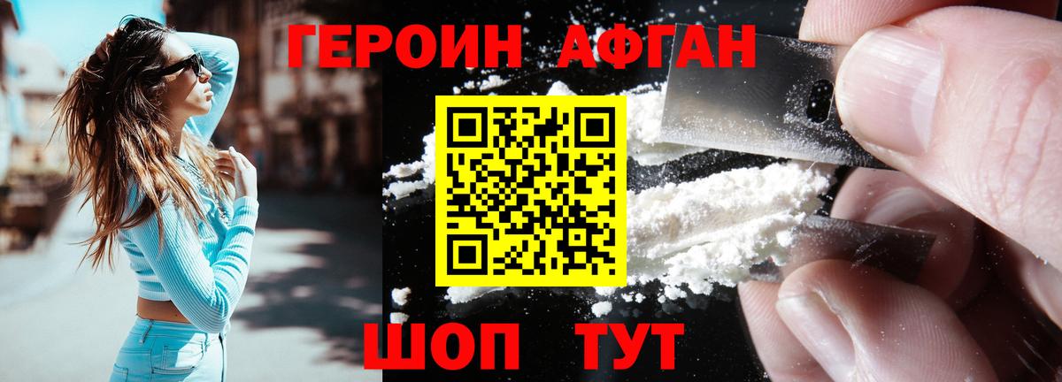 ГЕРОИН Афган Нижнекамск