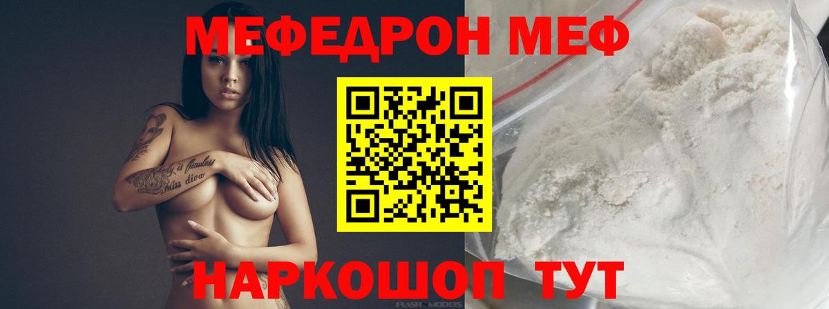 МЯУ-МЯУ VHQ  МЕФ  Нижнекамск  Мефедрон кристаллы  Вход с VPN 