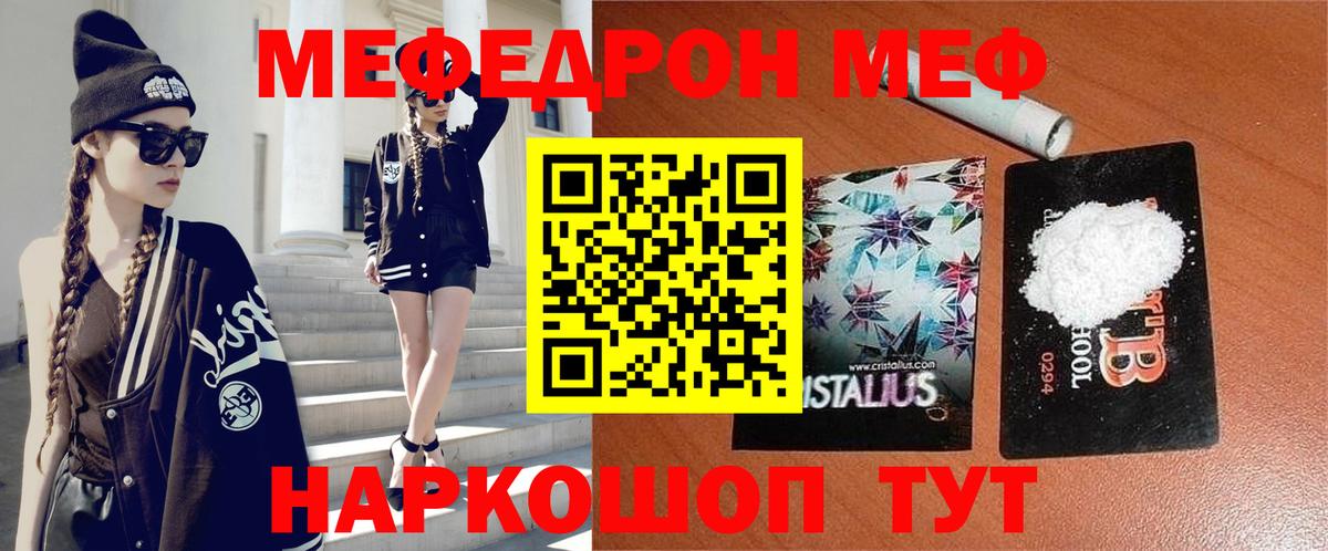 Мефедрон кристаллы Нижнекамск