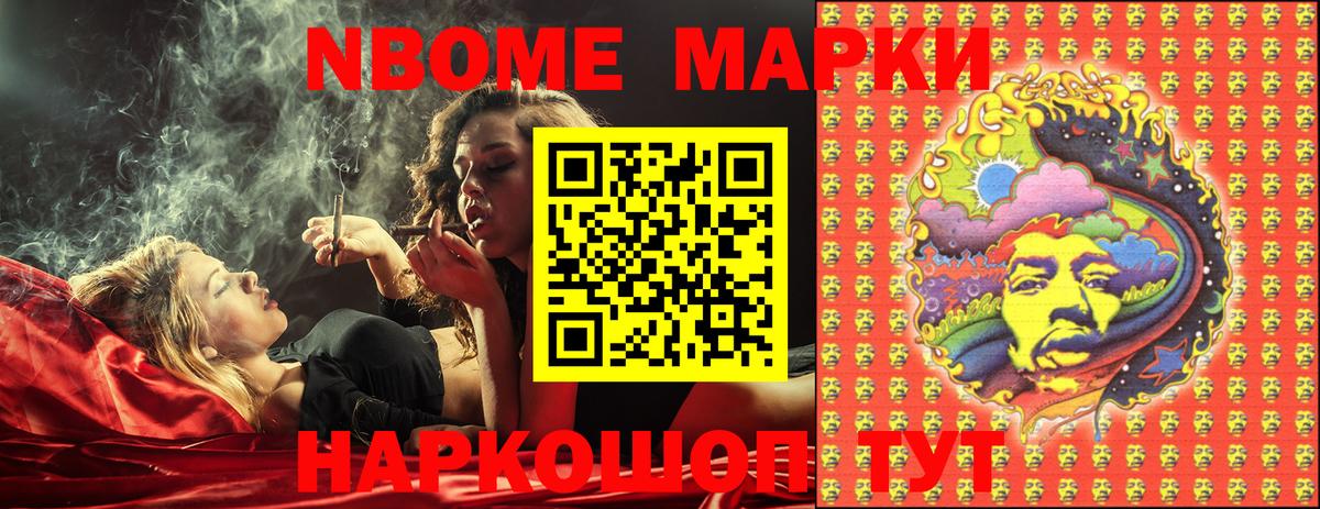 Марки NBOMe 1500мкг Нижнекамск